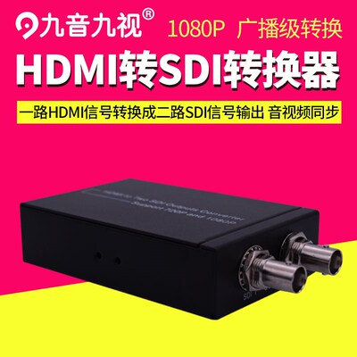 九音九视JS1185高清HDMI转SDI转换器广播级信号音视频同步2录输出