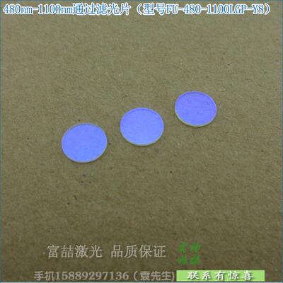 480nm-1100nm通过长波通滤光片 可见光高透滤波片红外带通玻璃片