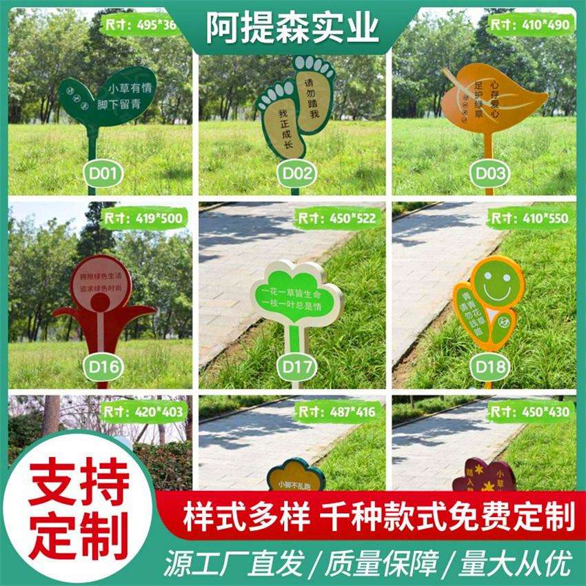 创意草地牌小草牌花草牌绿化牌草坪牌警示牌温馨提示牌标语指示牌