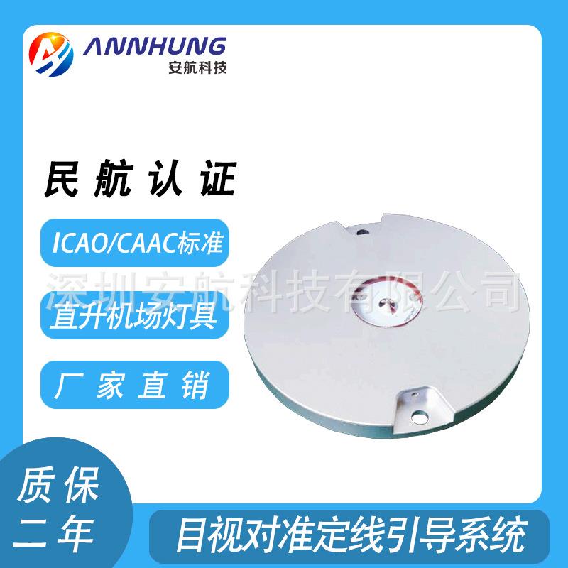 目视对正引导灯 目视对准定线引导系统 民航认证直升机助航灯