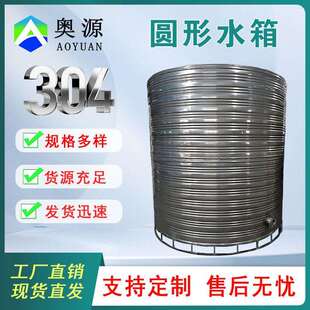 奥源1吨不锈钢冷水箱304不锈钢水箱1吨不锈钢水箱1吨不锈钢圆水箱