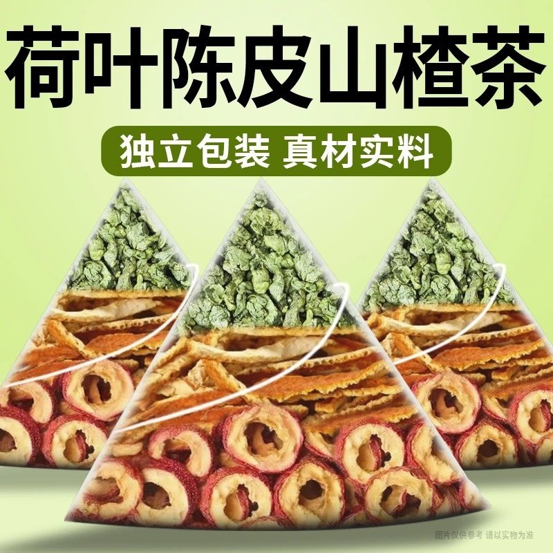 抢!超值60包】荷叶陈皮山楂茶独立小包装三角包养生免煮男女适用