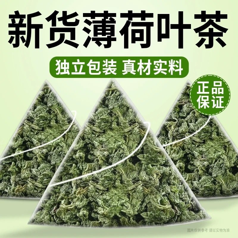 薄荷叶精选薄荷干工艺薄荷养生茶独立包装新鲜茶包泡水泡茶喝食用
