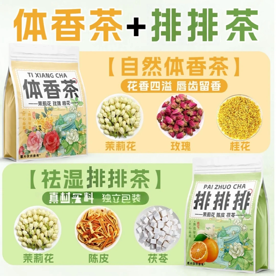 抢60包】陈皮茯苓茉莉花组合清新养生夏季真材实料泡水茶体香茶包
