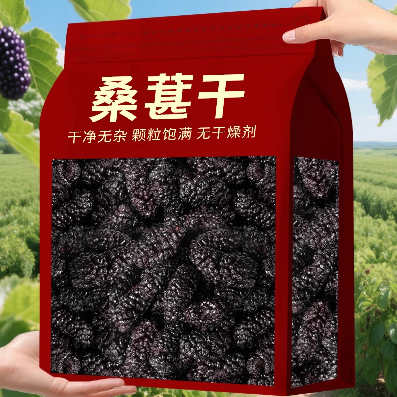 桑葚干黑桑椹优选泡茶泡水喝即食新货桑甚干黑桑葚干茶子
