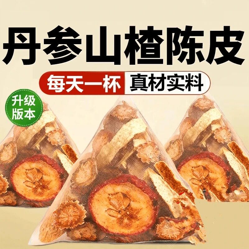 【到手60包】山楂丹参陈皮三通茶组合包独立包装可泡水煮水喝正品