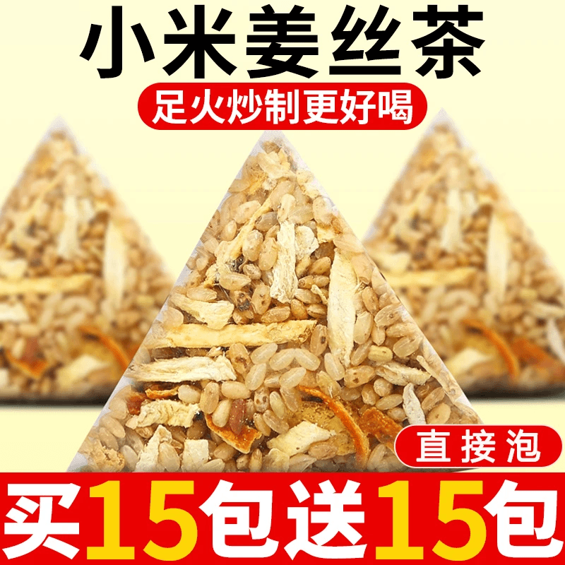 【到手30包】小米姜丝红枣陈皮茶炒制温阳独立小包装办公室口粮茶