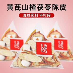 黄芪山楂茯苓陈皮组合茶独立刮包装泡水喝的茶饮食油腻整料不打碎