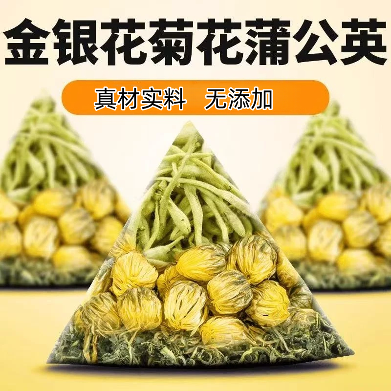 【到手15包!】金银花菊花茶蒲公英菊花茶熬夜上火养生茶组合茶包