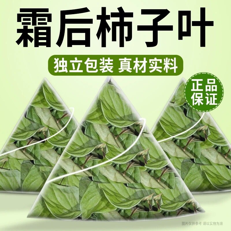 【抢50包】柿子叶茶包泡水喝新鲜干货柿子树独立装霜打霜后霜降
