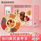 当归元 整颗好料 气姜枣茶红糖红枣黄芪灵芝桂圆干女生姜枣暖茶