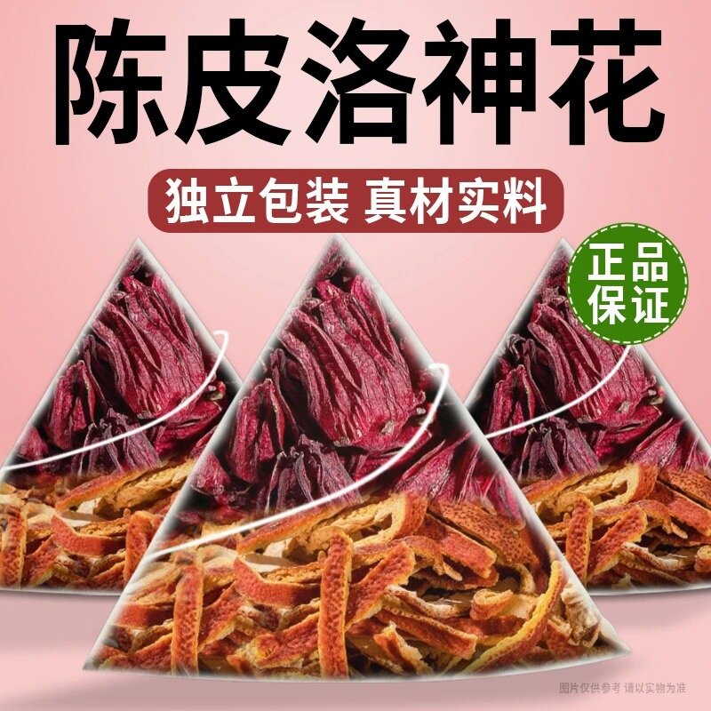 抢!超值60包】陈皮洛神花茶包玫瑰茄新鲜干货正品泡水喝花茶组合
