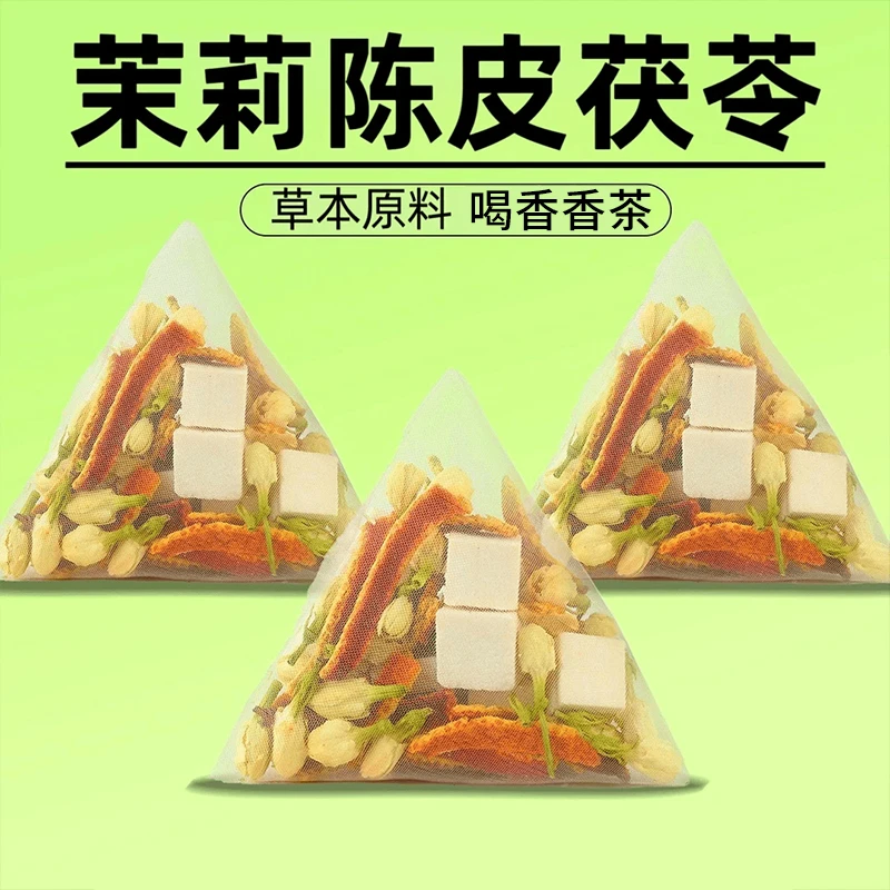 抢60包】苿莉花陈皮茯苓养生花草茶包饮真实料泡水喝体香茶独立装