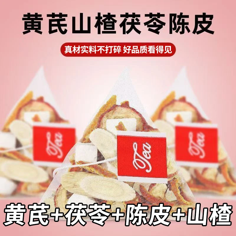 黄芪茯苓陈皮山楂组合茶养生茶可煮水泡水喝的茶包无硫独立包装