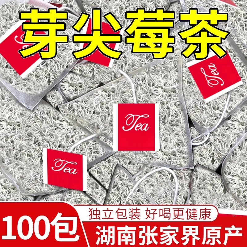 野生芽尖龙须莓茶独立茶包养生冷泡藤茶梅茶湖南正宗土特产