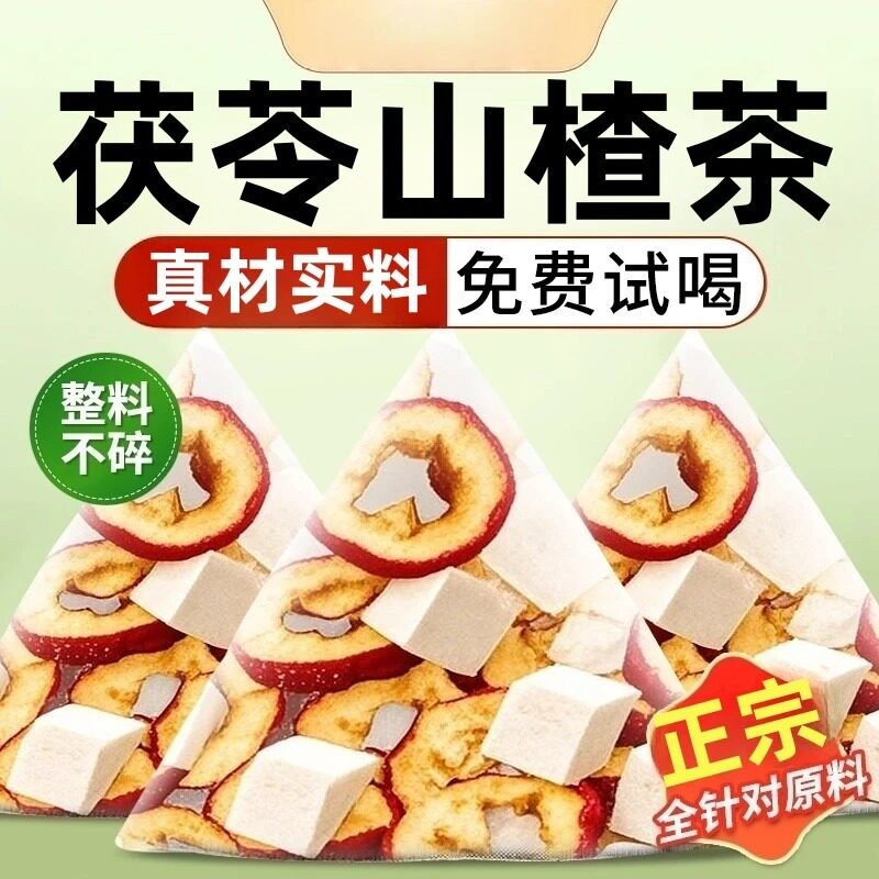 【到手60包】茯苓山楂茶养生茶无核山楂干圈白茯苓块泡水喝独立包