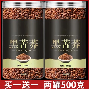【抢2罐】四川大凉山黑苦荞茶高海拔黑珍珠荞麦茶胚芽浓香型荞米