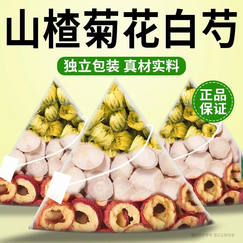 山楂菊花白芍组合养生茶包独立包装可泡水煮水喝代茶饮功效预作用