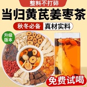 气姜枣茶红糖红枣黄芪灵芝桂圆干姜 当归元 整颗好料 到手3盒