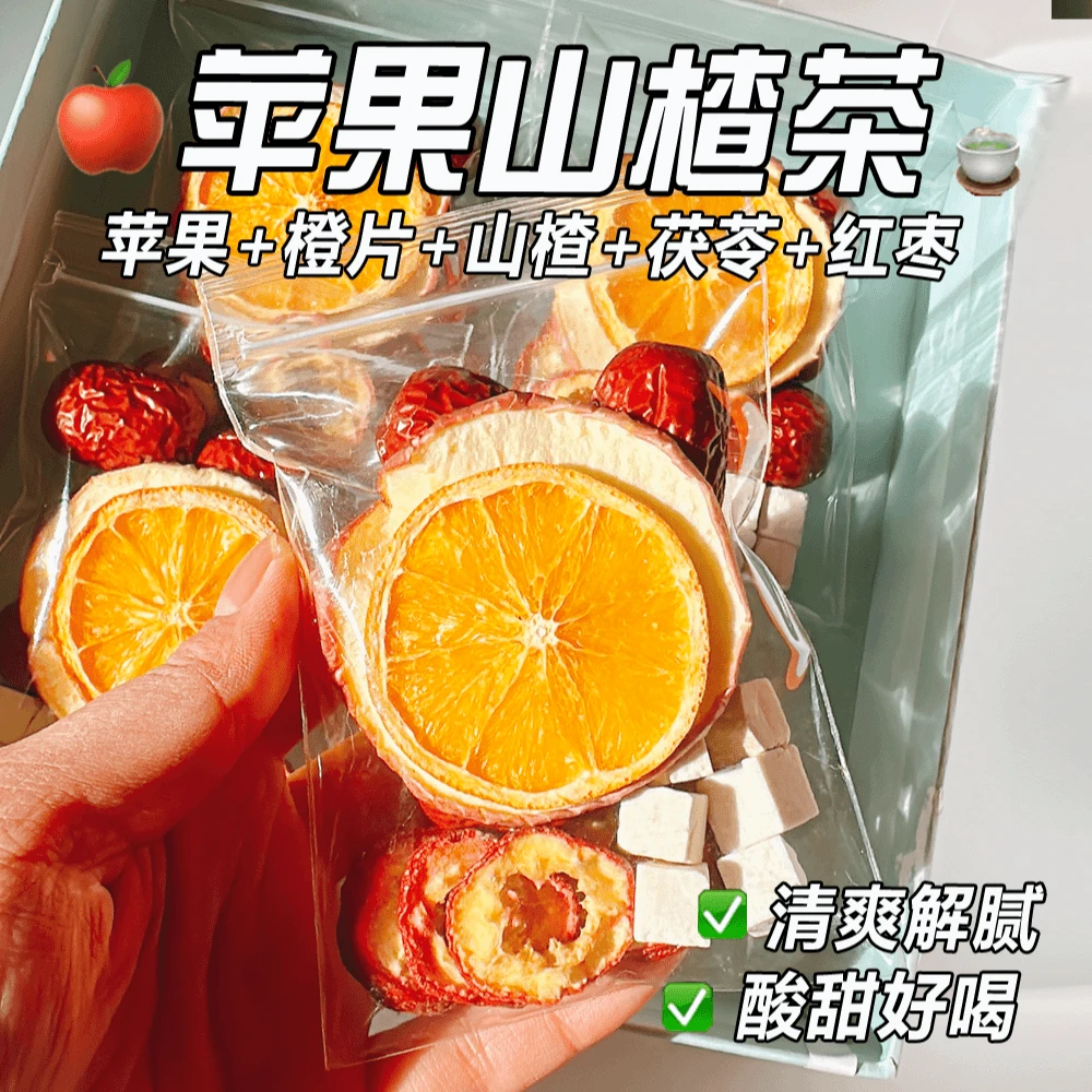 【整颗大片】苹果山楂茶红枣茯苓热橙茶苹果山楂酸甜好喝水果茶