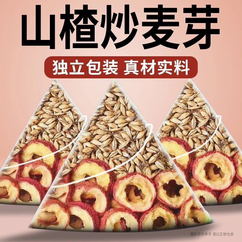 山楂炒麦芽茶草本温和炒大麦茶山楂干片独立包装可泡水煮水代茶饮