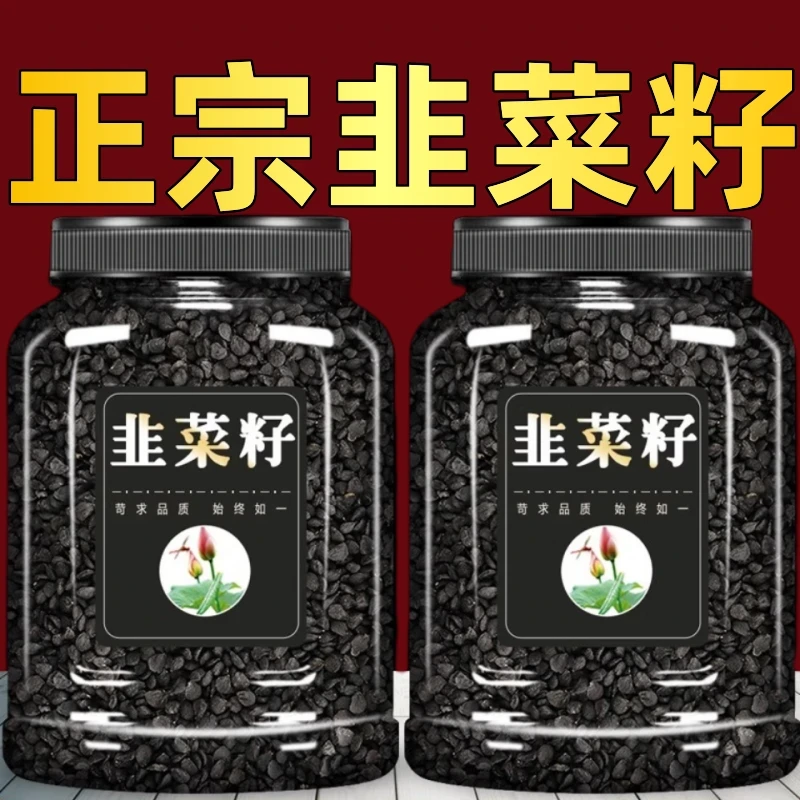 正品 新货炒熟韭菜籽构杞子茶饮野韭菜籽养生茶包可泡酒泡茶