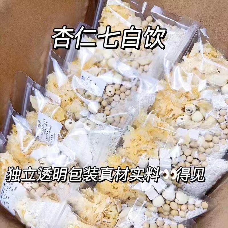【真材实料】杏仁七白饮豆浆五谷杂粮现磨破壁机原材料包50克/包