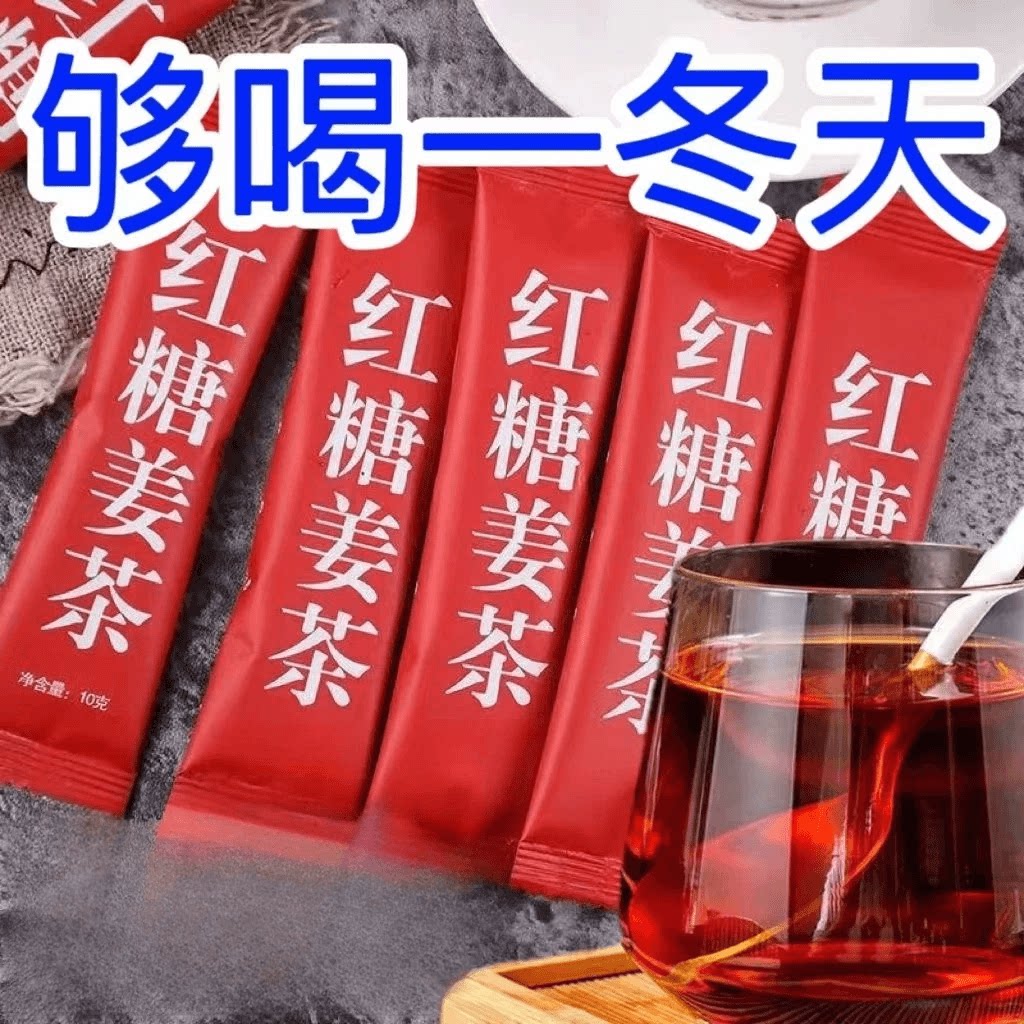 红糖姜茶独立包装红糖冲饮茶黑糖水暖胃送女友送家人姜汤茶速溶