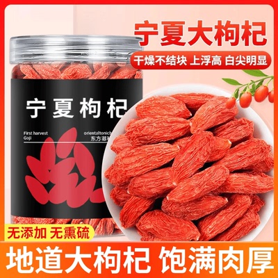 枸杞子宁夏大果正宗官方正品构杞苟独立罐装免洗喝的红枸杞中宁