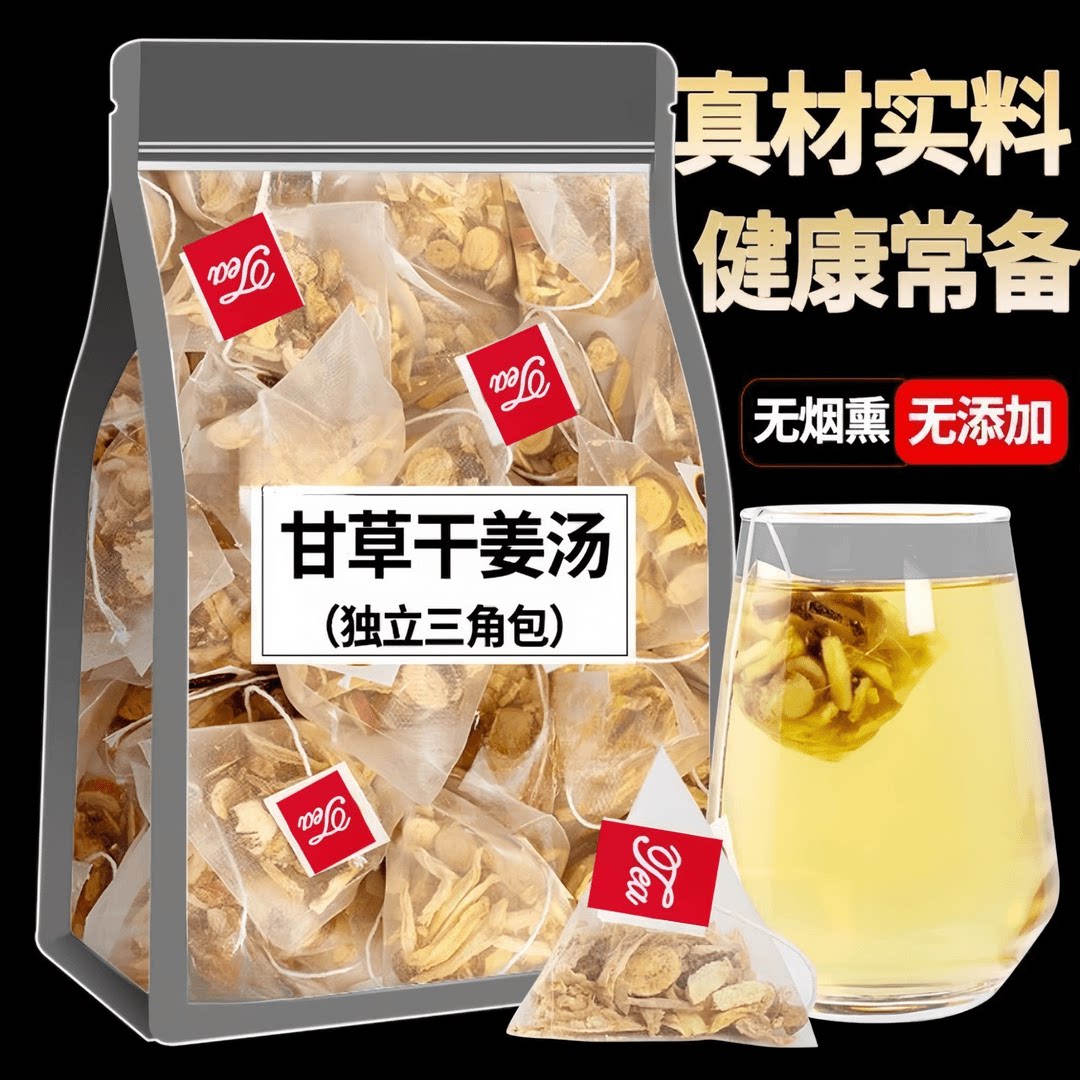【到手20包】甘草干姜汤干姜汤优质正宗泡水喝的茶包秋冬养生茶