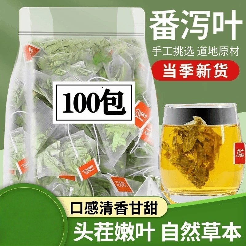 【到手100包】番泻叶茶植物头茬番泻叶养生茶饮清泻茶番茄泡水喝