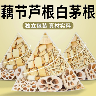 藕节芦根水白茅根茶组合可煮水饮用成人泡水喝适合小孩流鼻皿