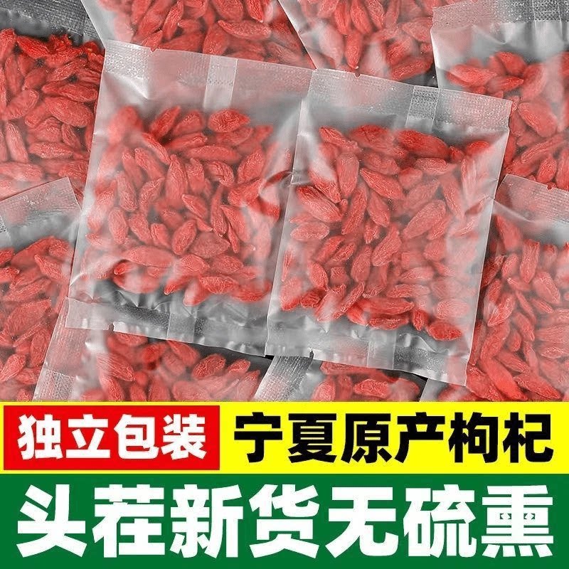 【头茬新货】枸杞子宁夏正宗枸杞子一次一包精选头茬花茶免洗
