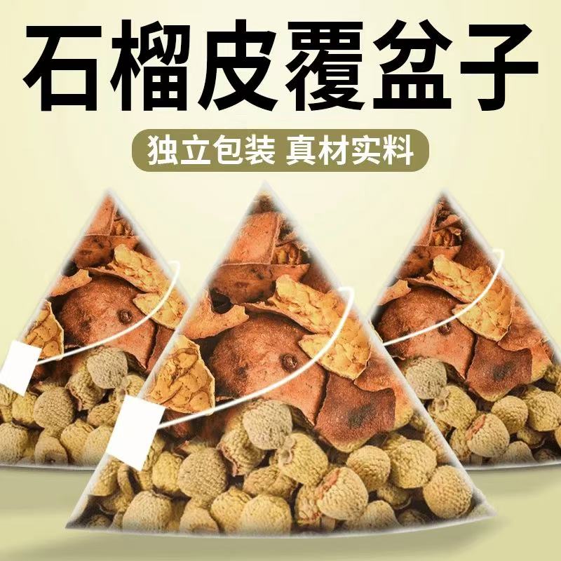 干石榴皮覆盆子茶组合真材实料中药材正品旗舰店泡茶水喝独立包装
