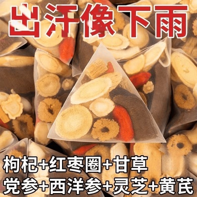 抢！【到手60包】双参灵芝元气茶西洋参党参灵芝独立包装真材实料