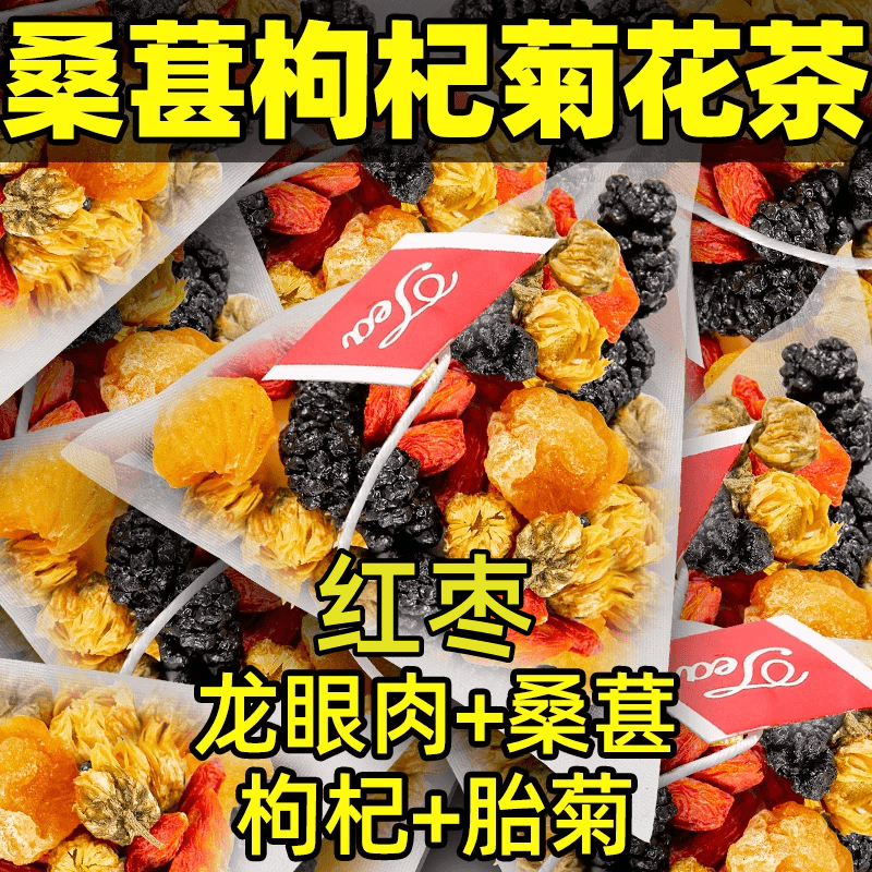 桂圆菊花茶桑葚桂圆红枣枸杞菊花组合养生代茶饮男士泡水泡茶喝