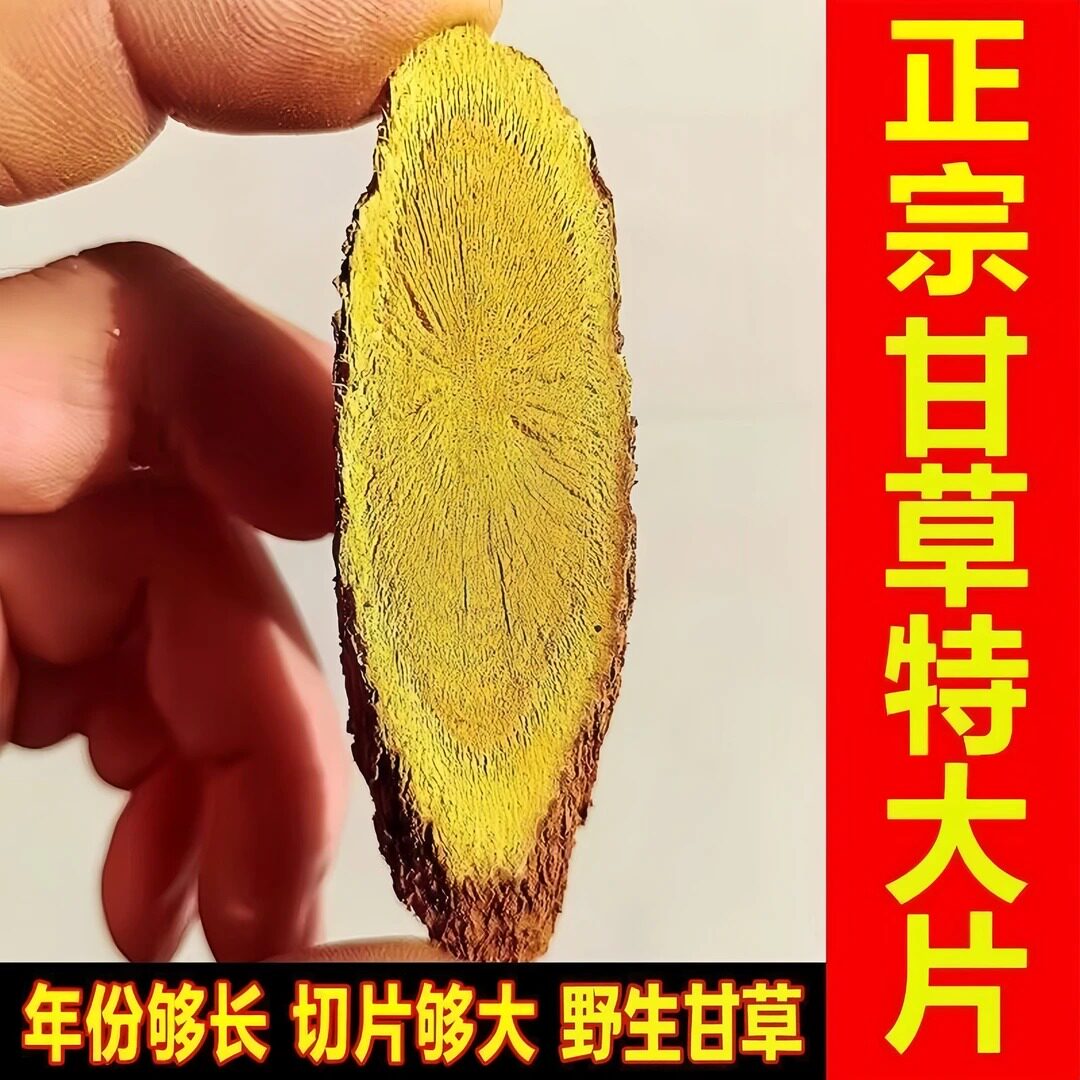 【真货】甘草荒野生长新疆野甘草老甘草片泡水喝煲汤干草片正品
