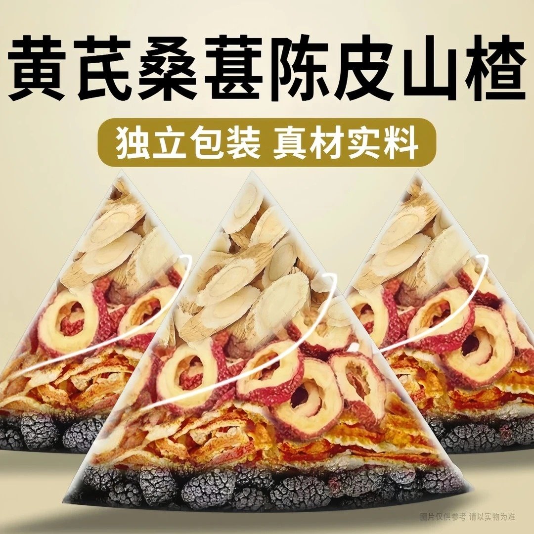 【到手60包】黄芪桑葚陈皮山楂茶包组合装新货桑棋泡水喝养生茶饮,茶,组合型花茶,淘宝优惠券,粉丝福利购,淘宝优惠卷