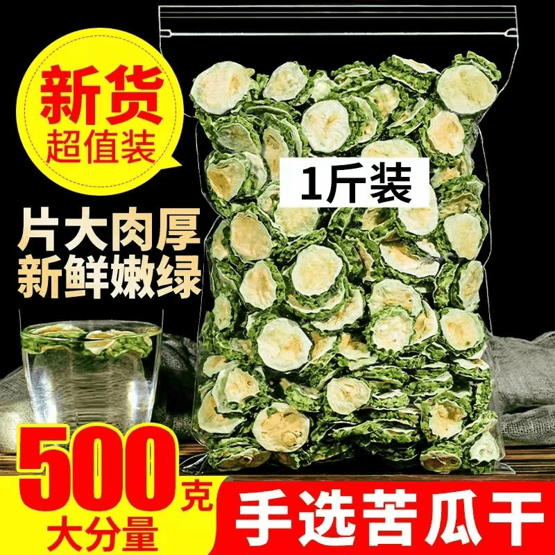 苦瓜片干苦瓜茶多规格新鲜新货泡茶泡水茶叶无硫晒干苦瓜