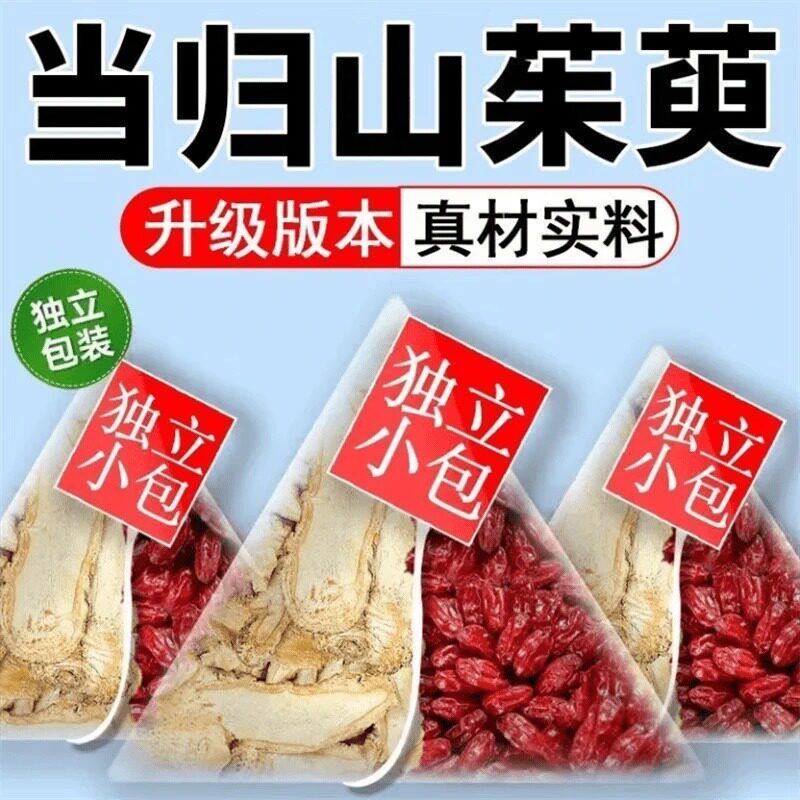【正宗】山茱萸当归滋补组合煲汤泡水煮水喝男女当归和山茱萸肉茶