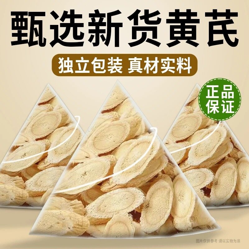 正宗甘肃岷县黄芪独立包装无硫品质切片滋补泡茶煲汤可搭枸杞组合