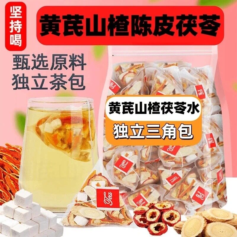 【到手60包】黄芪茯苓山楂陈皮茶陈皮茯苓茶山楂适合女生泡水喝