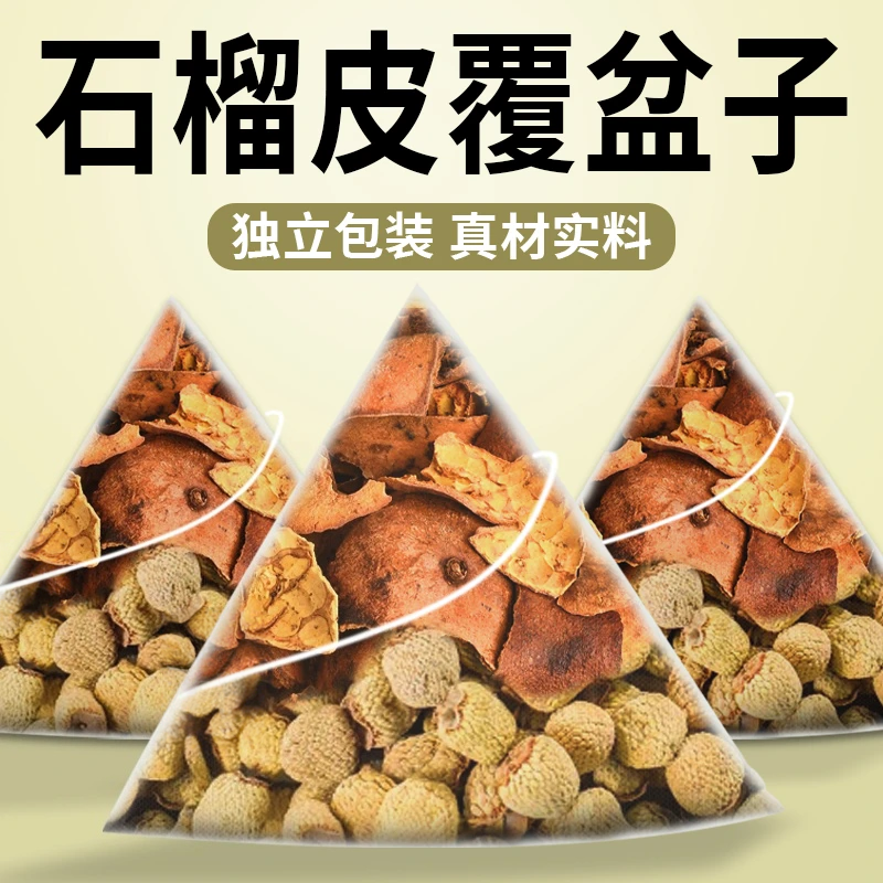干石榴皮覆盆子茶组合真材实料中药材正品旗舰店泡茶水喝独立包装