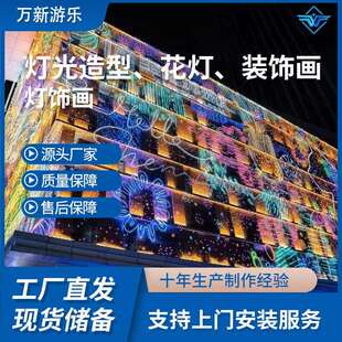大型墙体灯饰画设计制作安装售后天幕亮化动态灯饰画楼梯灯饰画厂