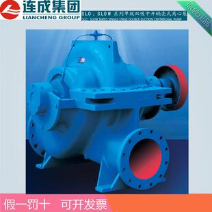 中开蜗壳抽水泵灌溉泵 SLOW150-350(I)B 连成泵业（集团）售后
