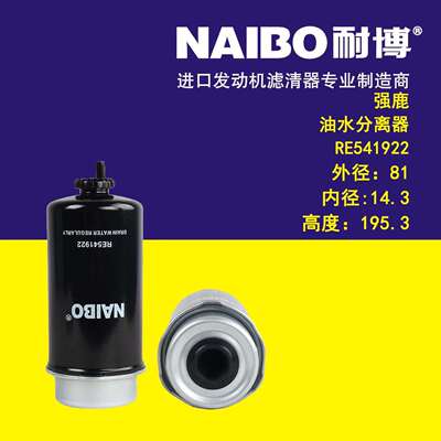RE541922油水