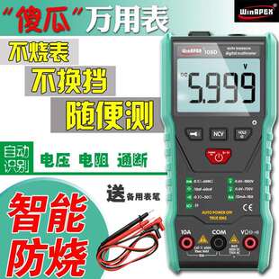 汉研HY108D数字万用表全自动智能防烧傻瓜式无需换挡电流电压