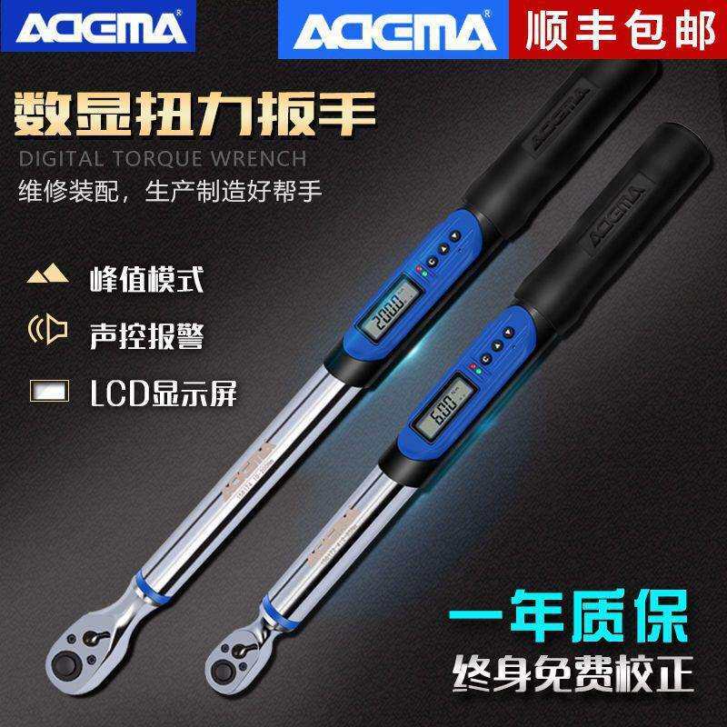 艾德玛电子套筒扭力扳手高精度数显扭矩力矩大飞棘轮板手可调节