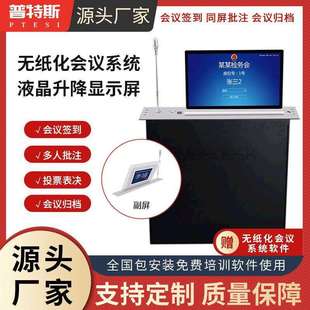 厂家直销 美大无纸化会议系统带话筒液晶触摸升降双屏显示一体机