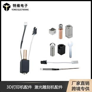 3D打印机配件Anycubic陶瓷升级挤出头Kobra2打印头热端套件24V60W